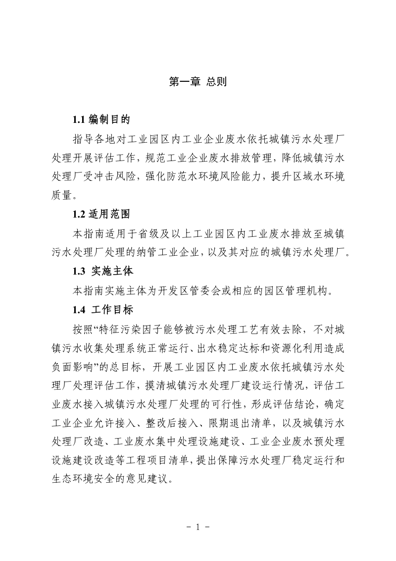 河南省《工业园区工业废水依托城镇污水处理厂处理评估工作指南（试行）》（征求意见稿）第3页
