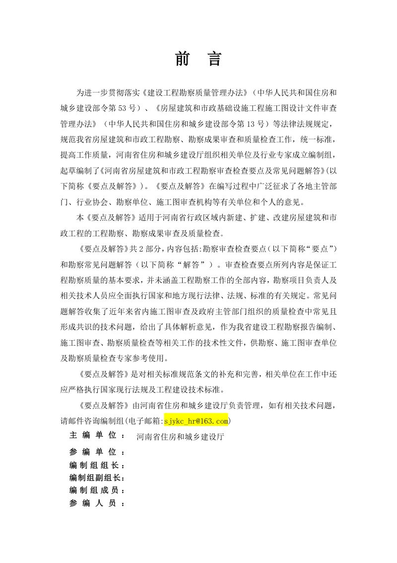 河南省《房屋建筑和市政工程勘察审查检查要点及常见问题解答 》（征求意见稿）第2页