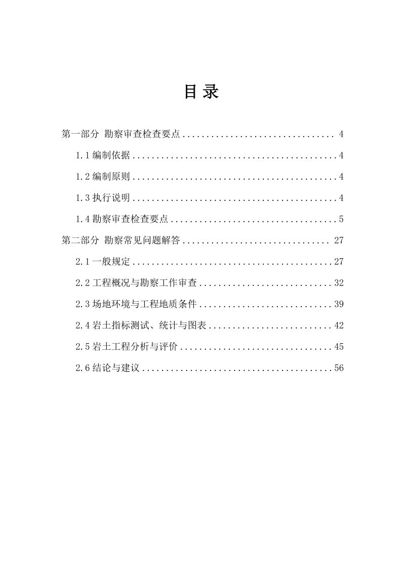 河南省《房屋建筑和市政工程勘察审查检查要点及常见问题解答 》（征求意见稿）第3页