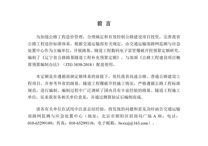 辽宁省公路路基隧道工程补充预算定额（2025年试用版）第2页