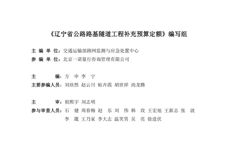 辽宁省公路路基隧道工程补充预算定额（2025年试用版）第3页