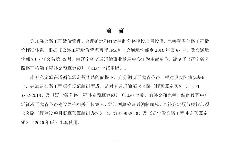 辽宁省公路路面桥涵工程补充预算定额（2025年试用版）第3页