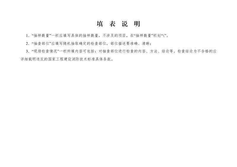 河南省建设工程消防验收现场评定记录表第2页
