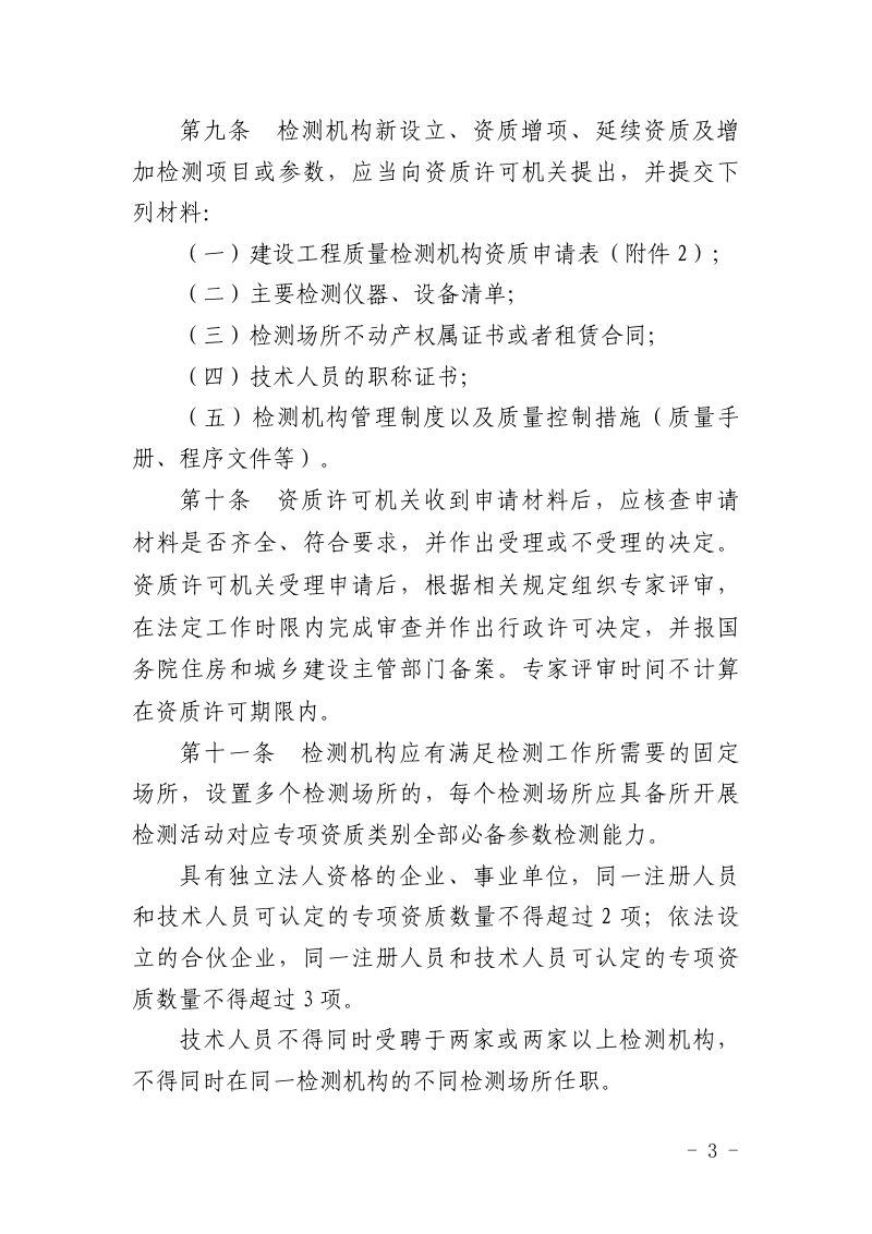 海南省建设工程质量检测管理实施细则（试行）第3页