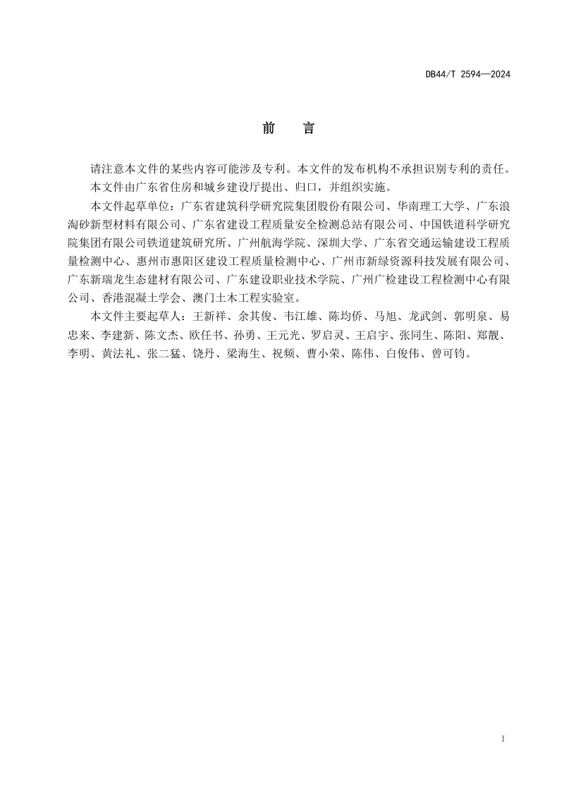 广东省《废弃混凝土再生砂粉预拌砂浆应用技术标准》DB44/T 2594-2024第3页