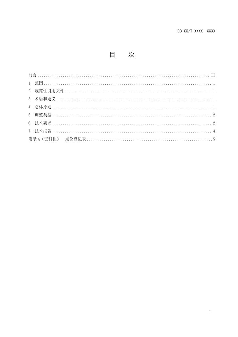 山西省《环境空气自动监测点位优化调整技术规范》（征求意见稿）第3页