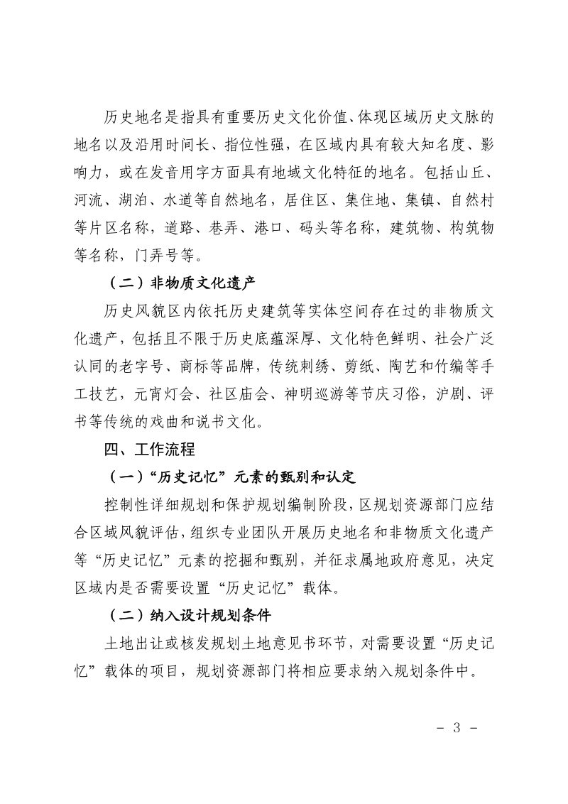 上海市规划和自然资源局《关于在城市更新建设项目中设置“历史记忆”载体的工作要求（试行）》沪规划资源风〔2025〕9号第3页