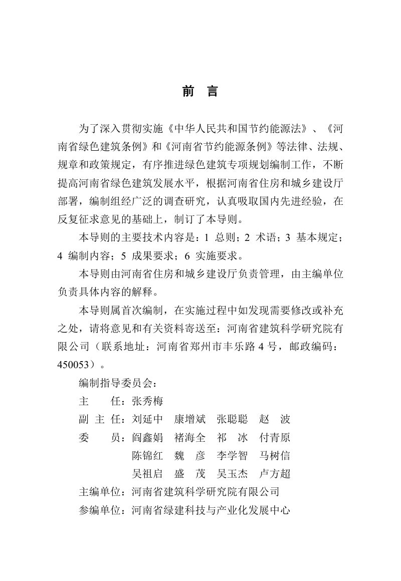 河南省绿色建筑发展专项规划编制技术导则（试行）第2页