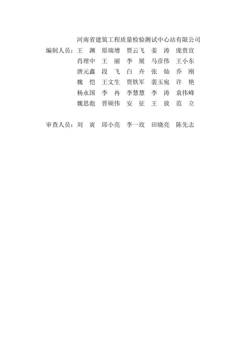 河南省绿色建筑发展专项规划编制技术导则（试行）第3页