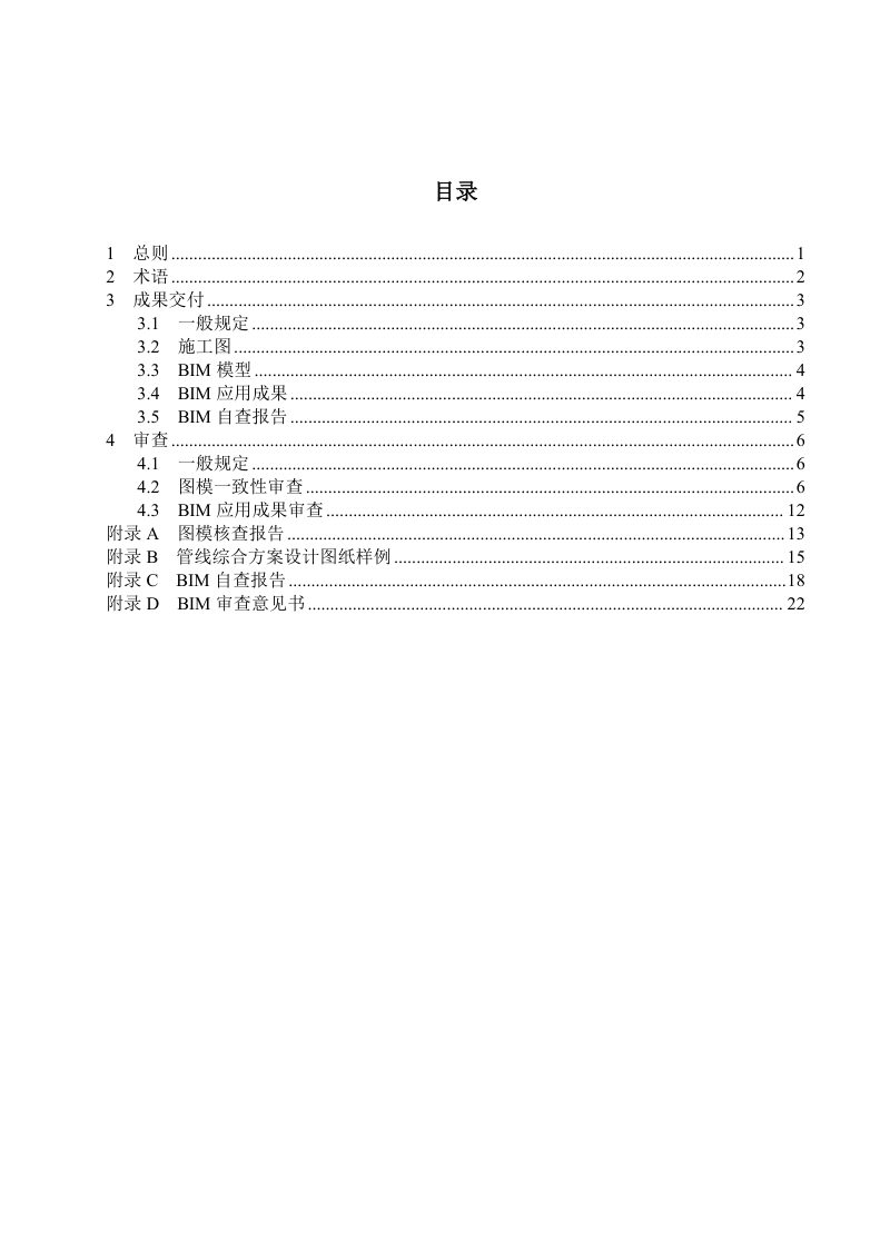 安徽省《房屋建筑工程建筑信息模型（BIM）审查技术标准》（2025版）第3页