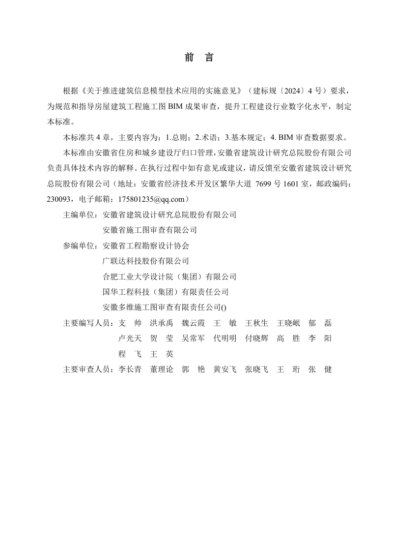 安徽省《房屋建筑工程建筑信息模型（BIM）审查数据标准》（2025版）第2页