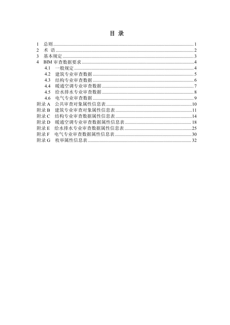 安徽省《房屋建筑工程建筑信息模型（BIM）审查数据标准》（2025版）第3页