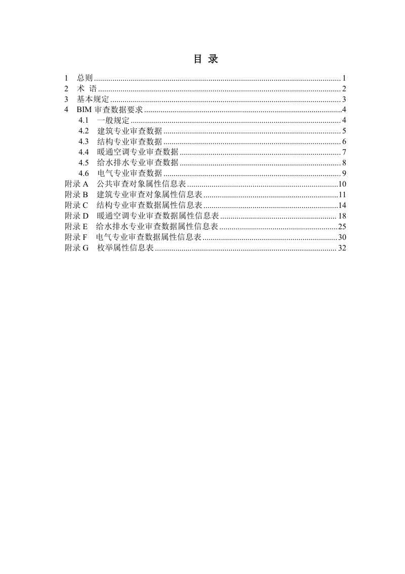 安徽省《房屋建筑工程建筑信息模型（BIM）审查数据标准》（2025版）第3页