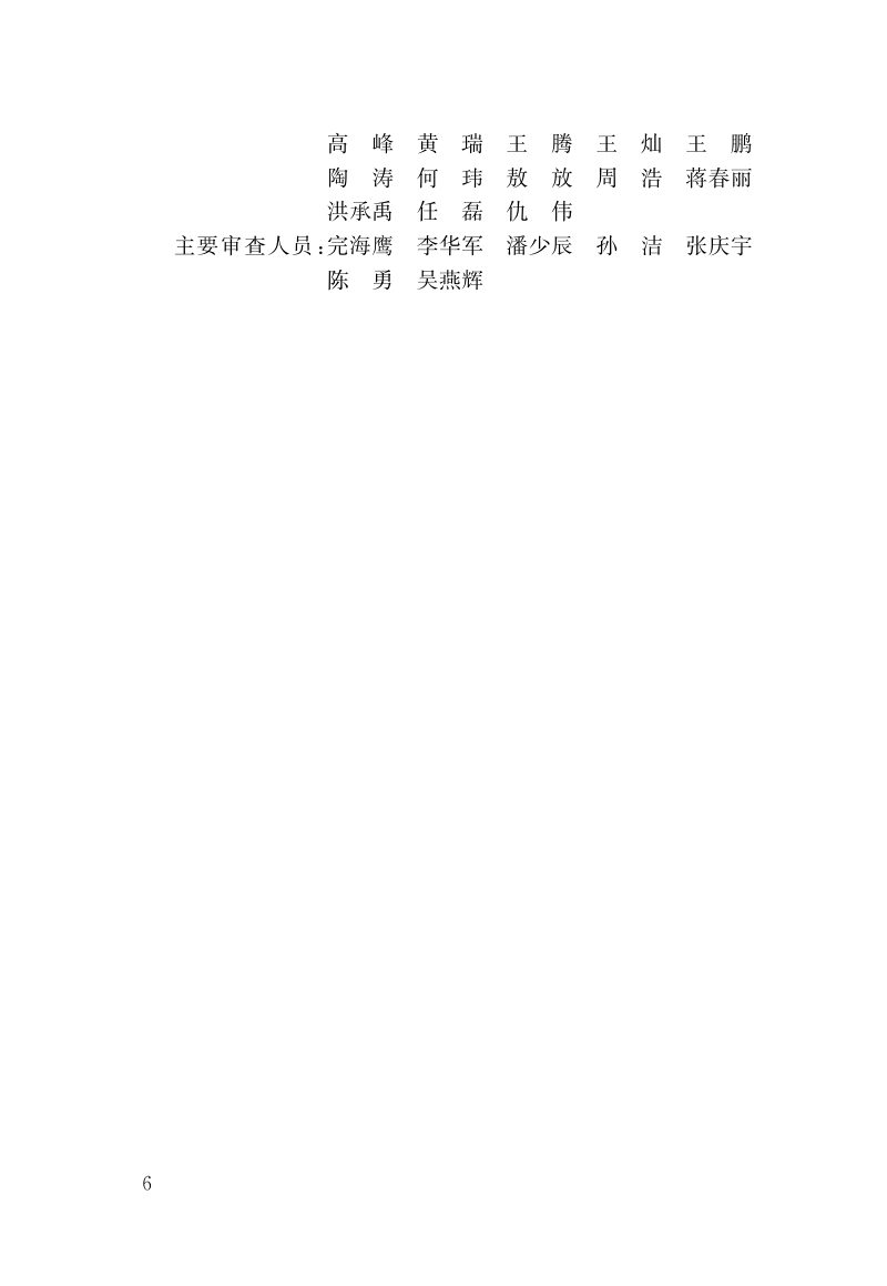 安徽省《既有多层住宅加装电梯技术标准》DB34/T 4249-2022第3页