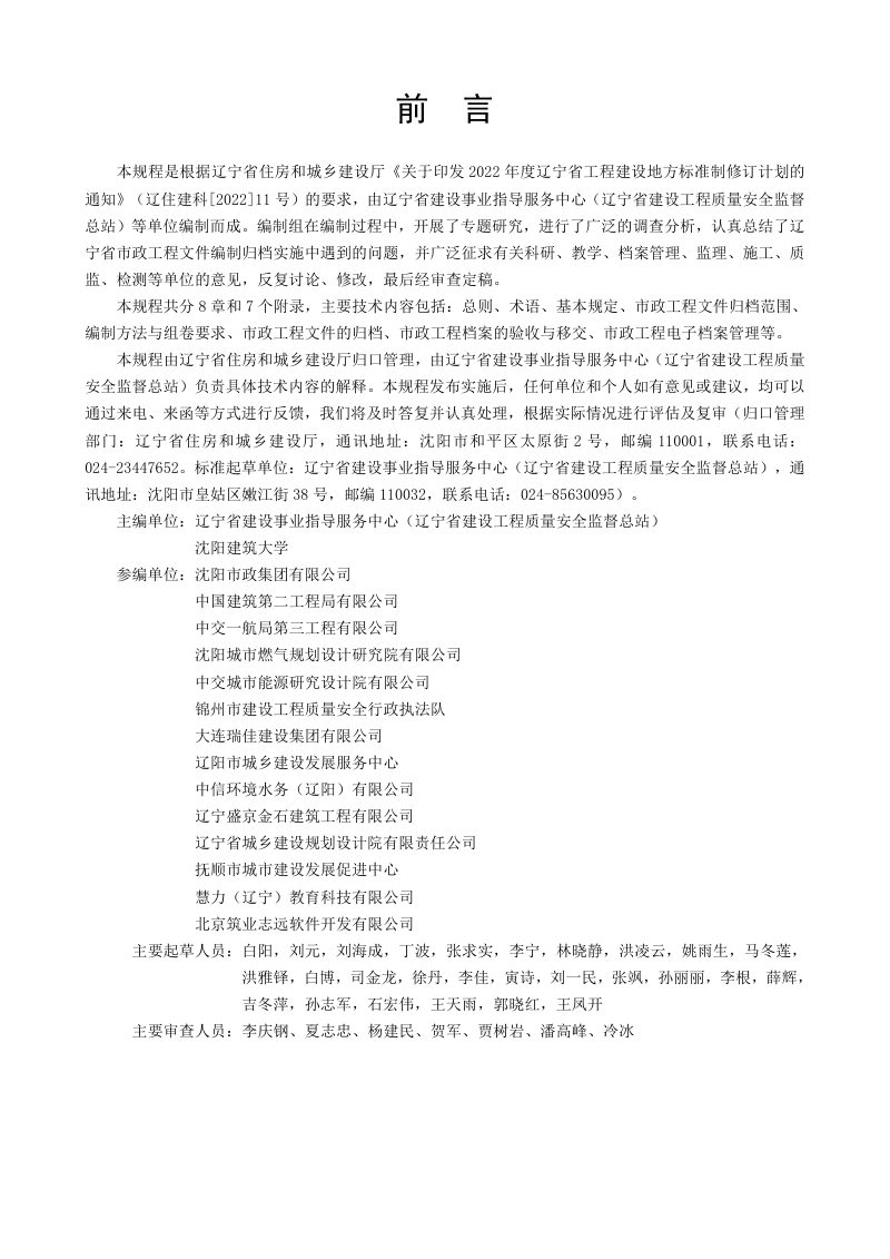 辽宁省《市政工程文件编制归档规程》DB21/T 4090-2024第3页