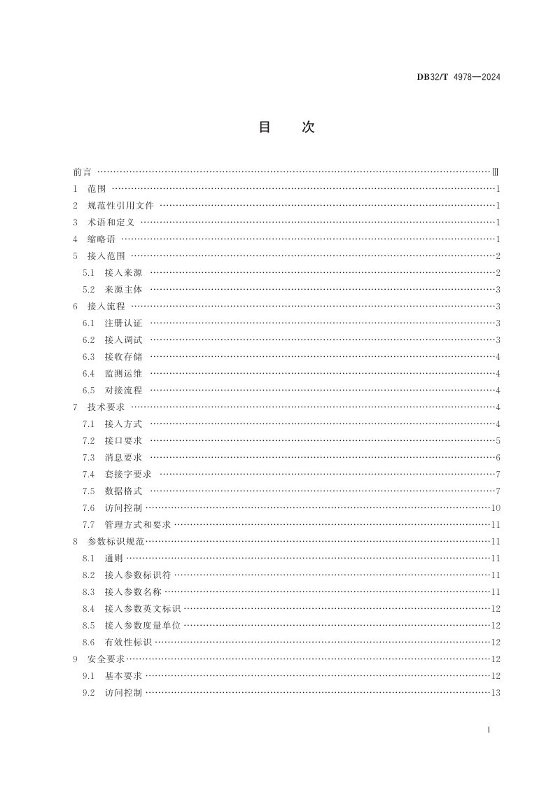 江苏省《农业物联网基础设施接入技术规范》DB32/T 4978-2024第2页