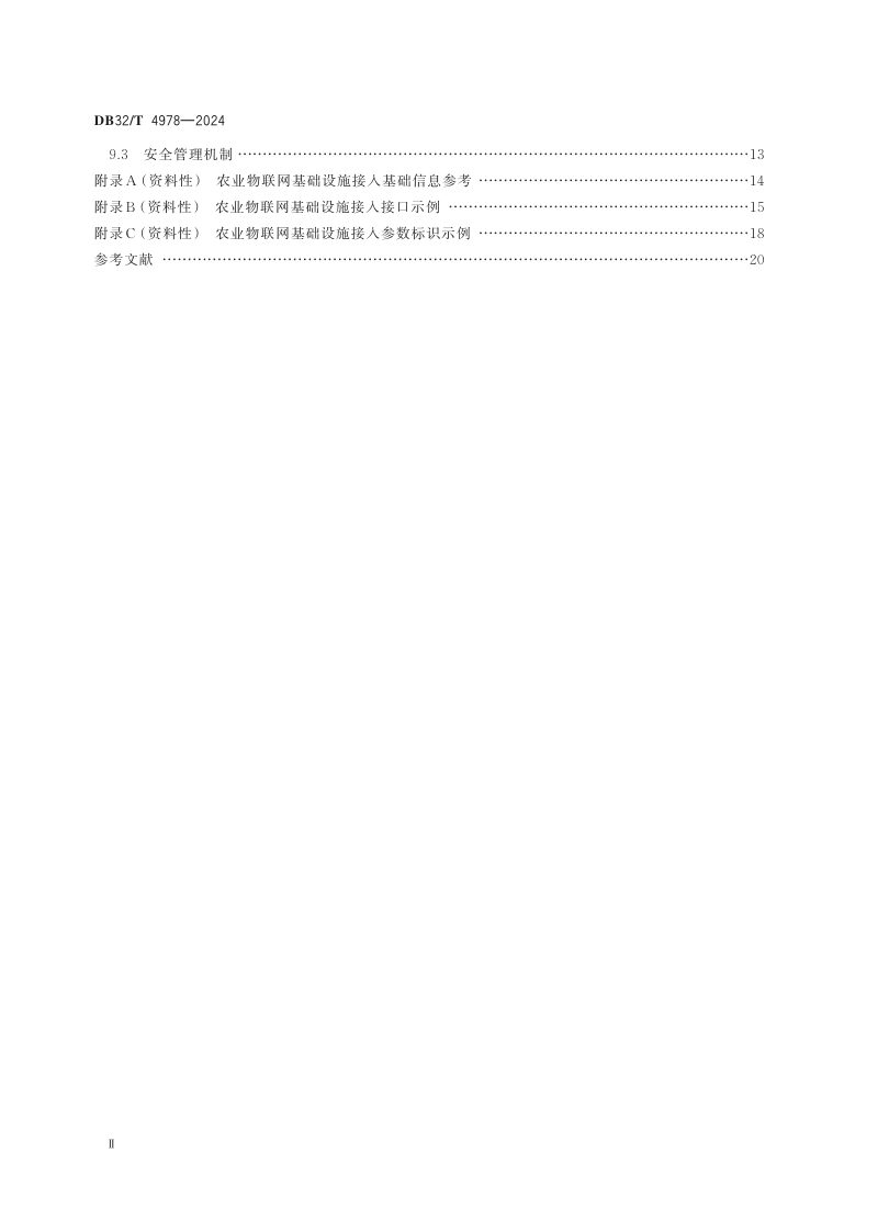 江苏省《农业物联网基础设施接入技术规范》DB32/T 4978-2024第3页