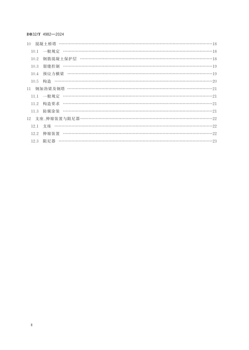 江苏省《大跨度公路悬索桥耐久性设计指南》DB32/T 4982-2024第3页