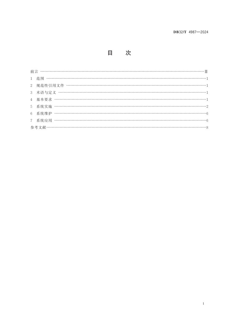 江苏省《桥梁轻量化监测系统建设规范》DB32/T 4987-2024第2页
