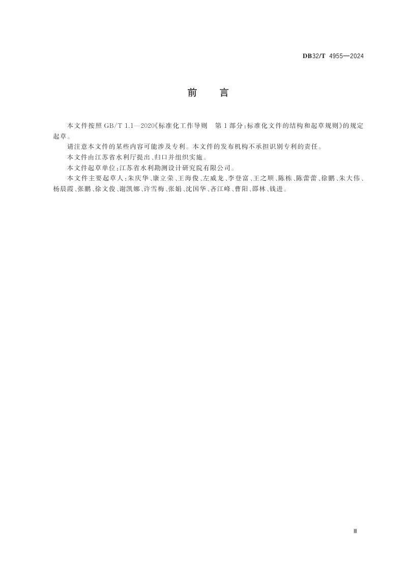 江苏省《水利工程勘察设计数字化交付规范》DB32/T 4955-2024第3页