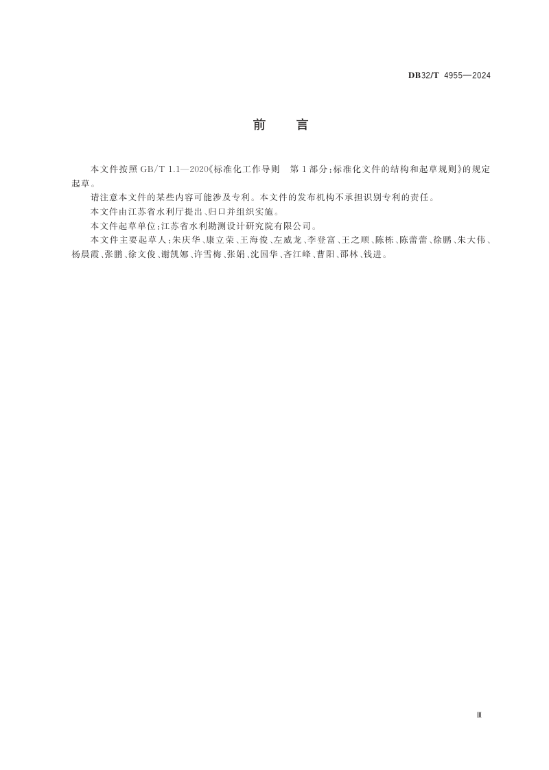 江苏省《水利工程勘察设计数字化交付规范》DB32/T 4955-2024第3页