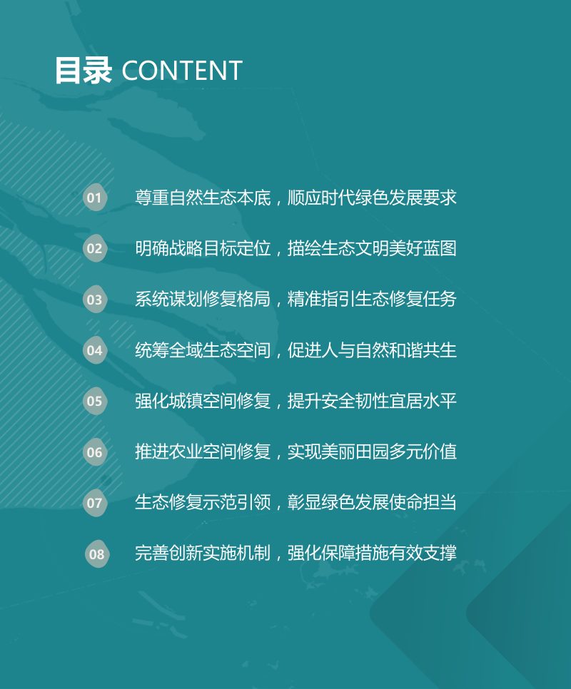 上海市国土空间生态修复专项规划（2021-2035）第3页
