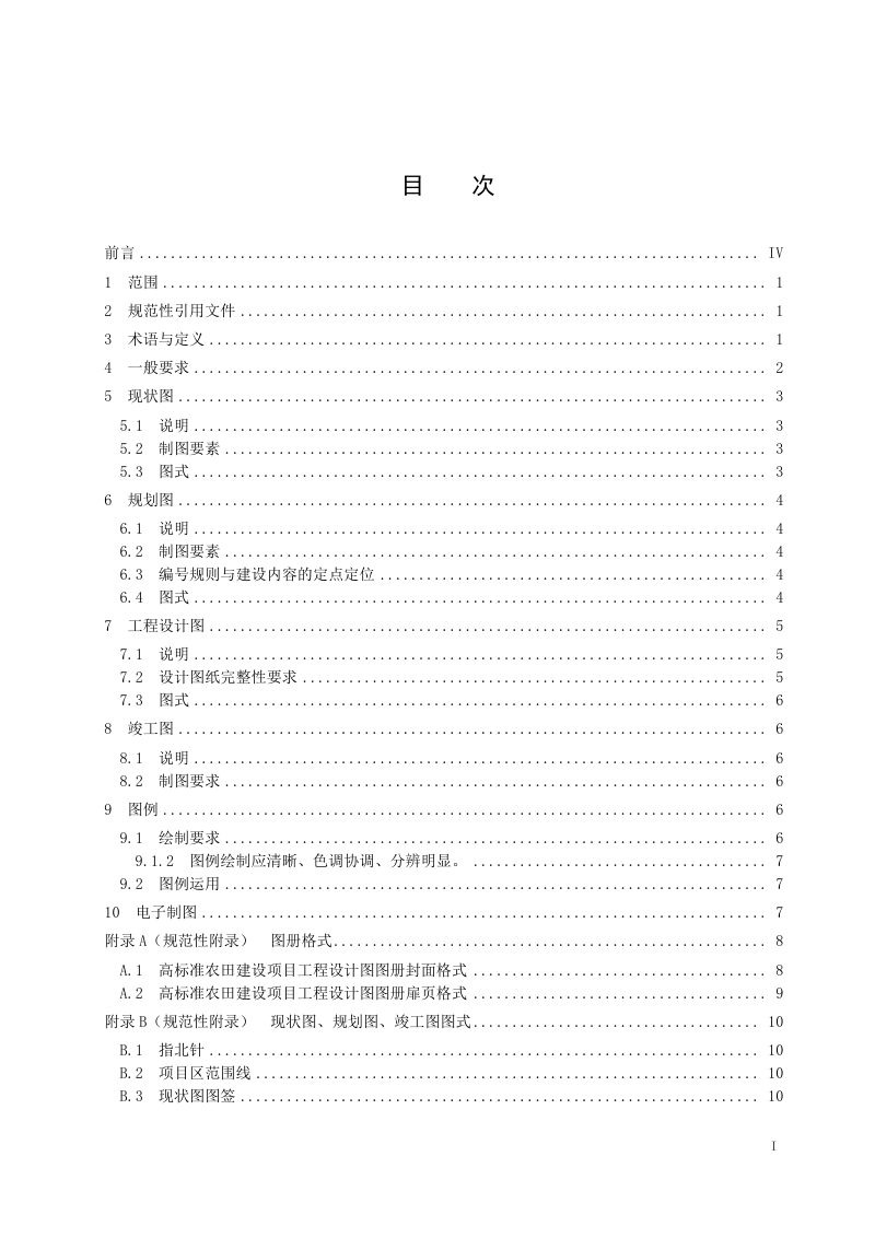 江苏省《高标准农田建设项目制图及其图例规范》DB32/T 3721-2020第3页
