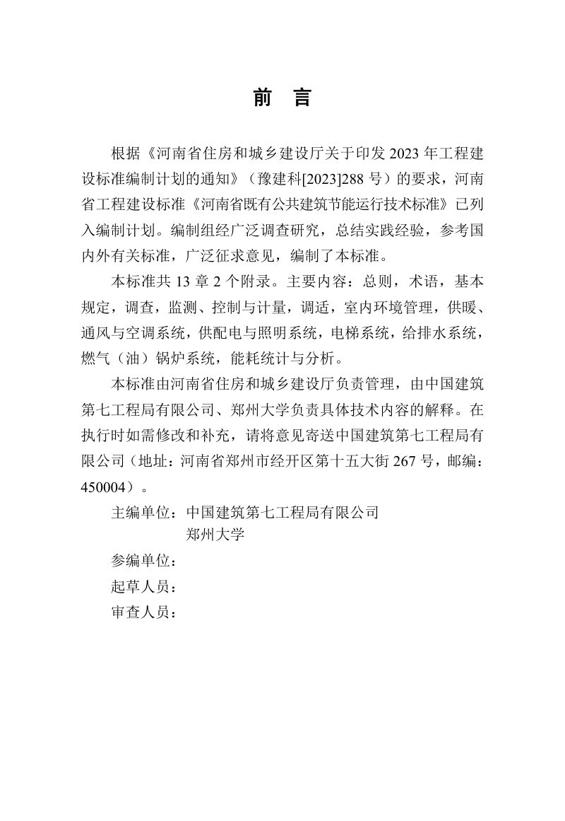 河南省《既有公共建筑节能运行技术标准》（征求意见稿）第2页
