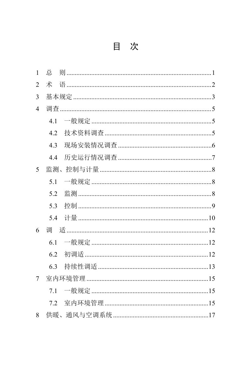 河南省《既有公共建筑节能运行技术标准》（征求意见稿）第3页