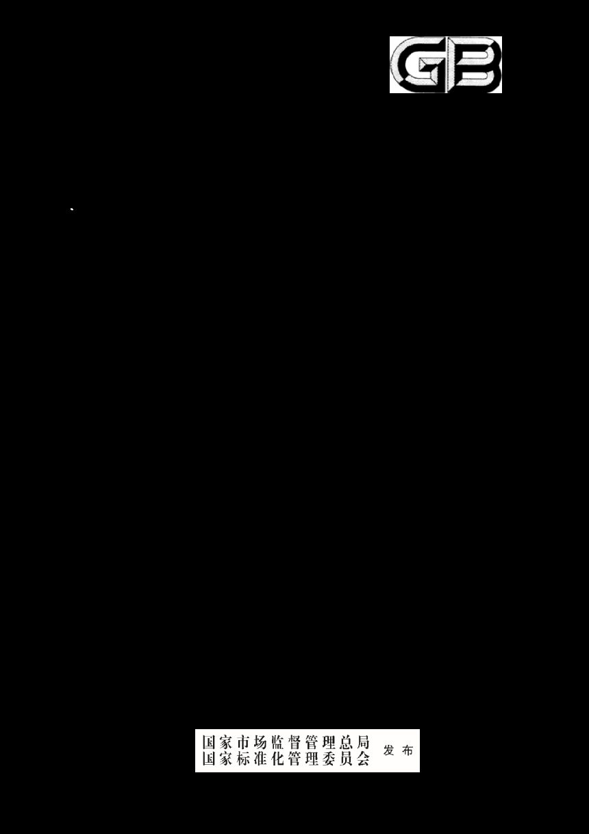 《城/镇区范围确定规程》(征求意见稿)第1页