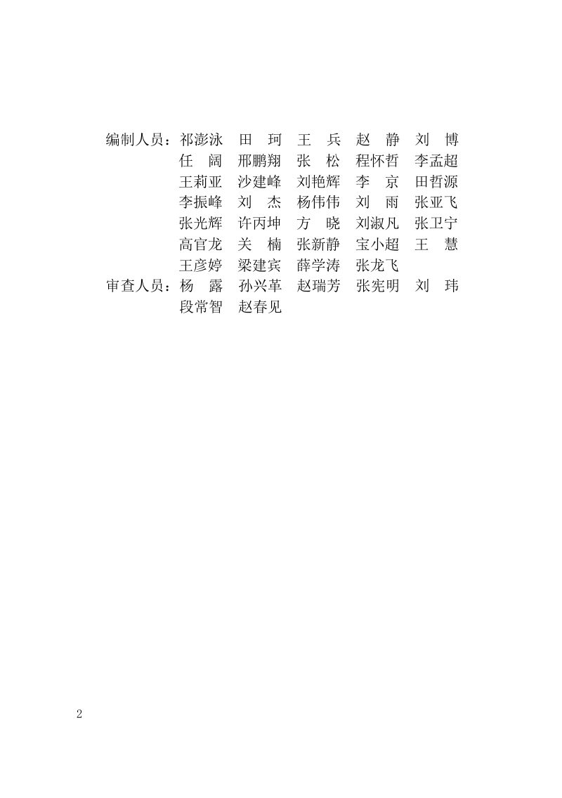 河南省《电动汽车公用充电基础设施工程技术标准》DBJ41/T 308-2025第2页