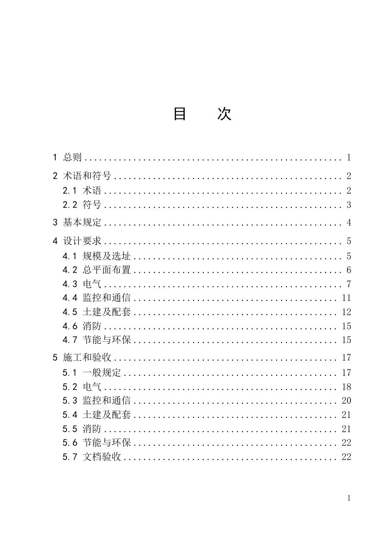 河南省《电动汽车公用充电基础设施工程技术标准》DBJ41/T 308-2025第3页