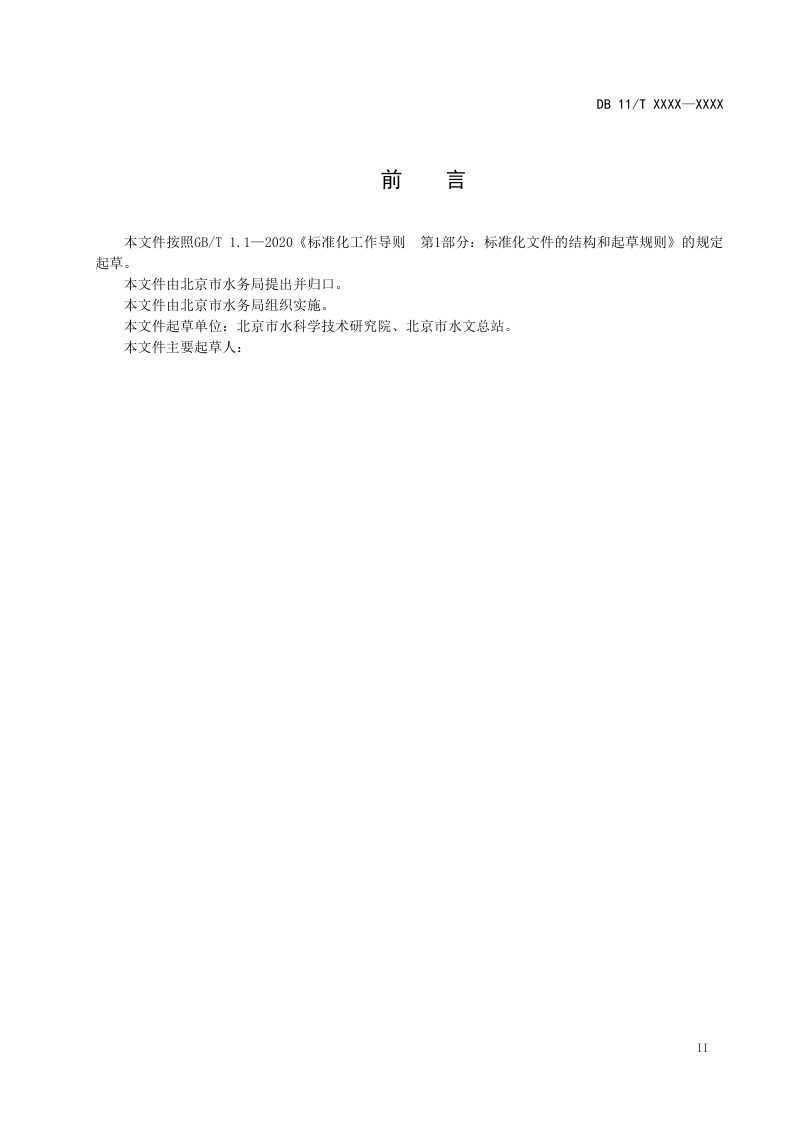 北京市《河流生境分类和多样性评价技术导则》（征求意见稿）第3页