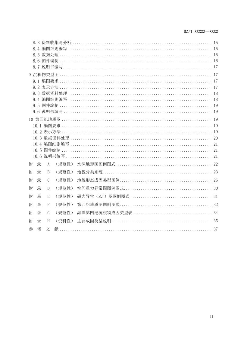 《海洋区域地质编图规范(1：500 000) 》（征求意见稿）第3页