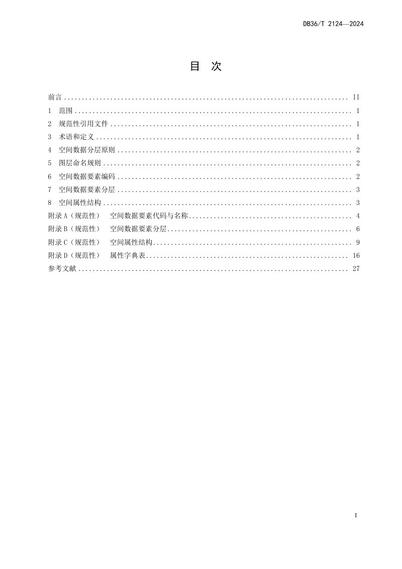 江西省《不动产登记空间数据规范》DB36/T 2124-2024第3页