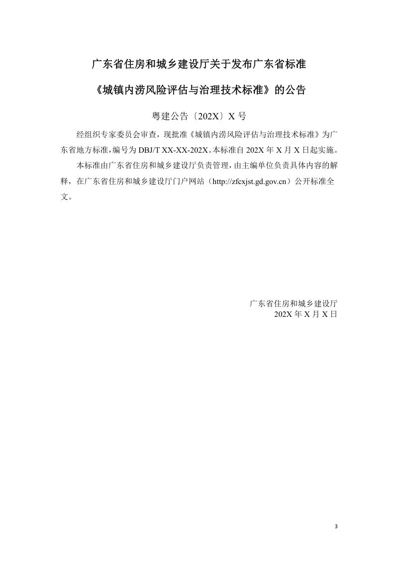 广东省《城镇内涝风险评估与治理技术标准》（送审稿）第2页