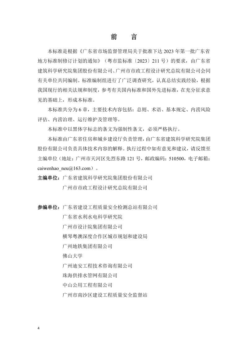 广东省《城镇内涝风险评估与治理技术标准》（送审稿）第3页