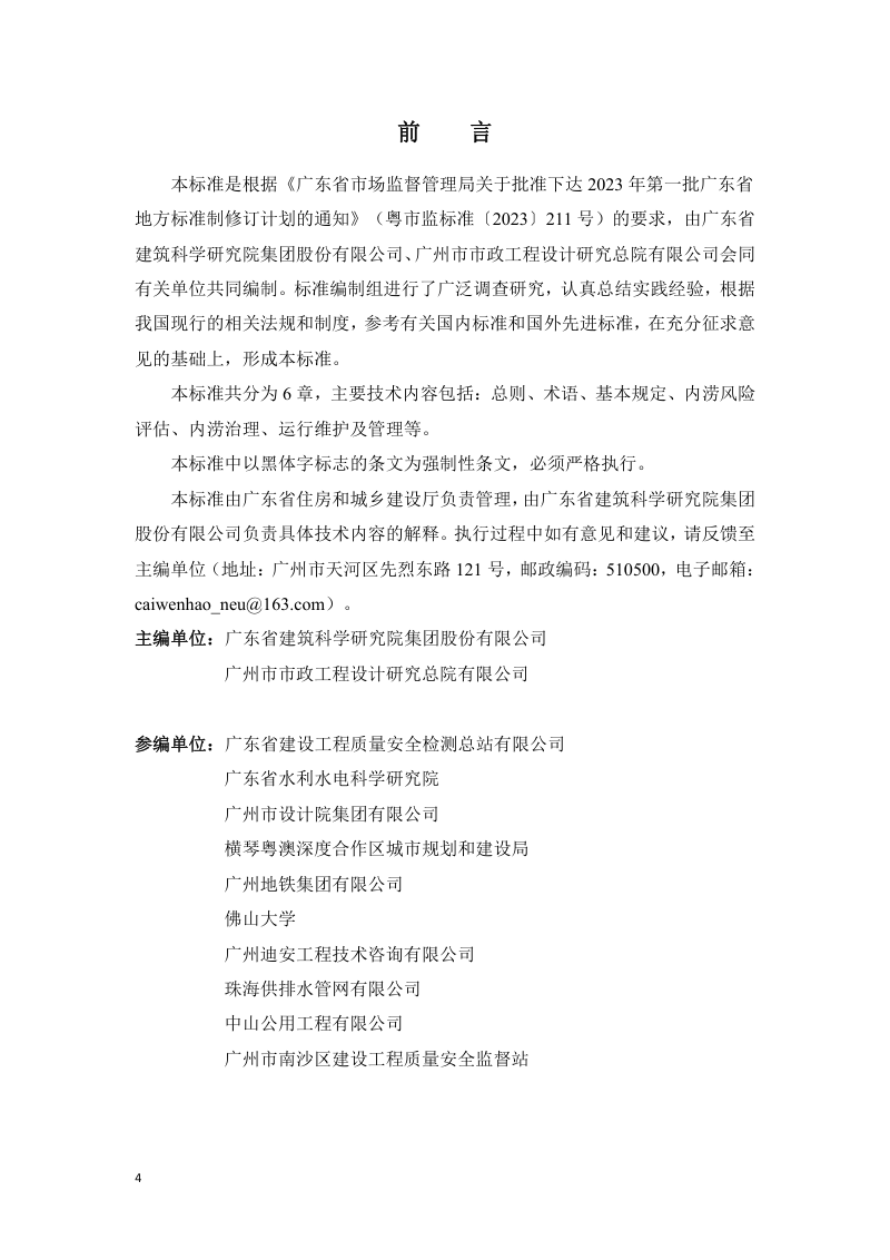 广东省《城镇内涝风险评估与治理技术标准》（送审稿）第3页