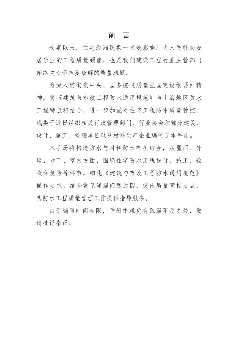 上海市房屋（住宅）建筑防水工程质量指导手册第2页