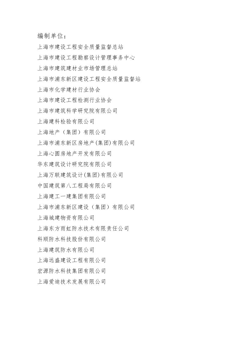 上海市房屋（住宅）建筑防水工程质量指导手册第3页