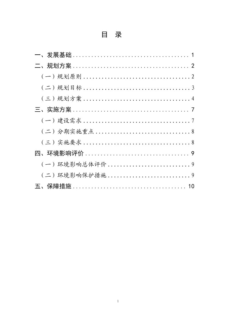 福建省国省道公路网规划（2024-2035年）第2页
