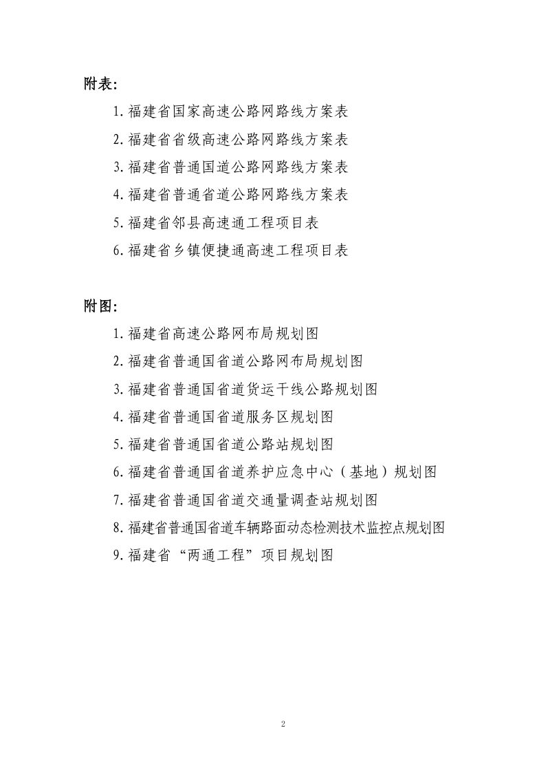 福建省国省道公路网规划（2024-2035年）第3页