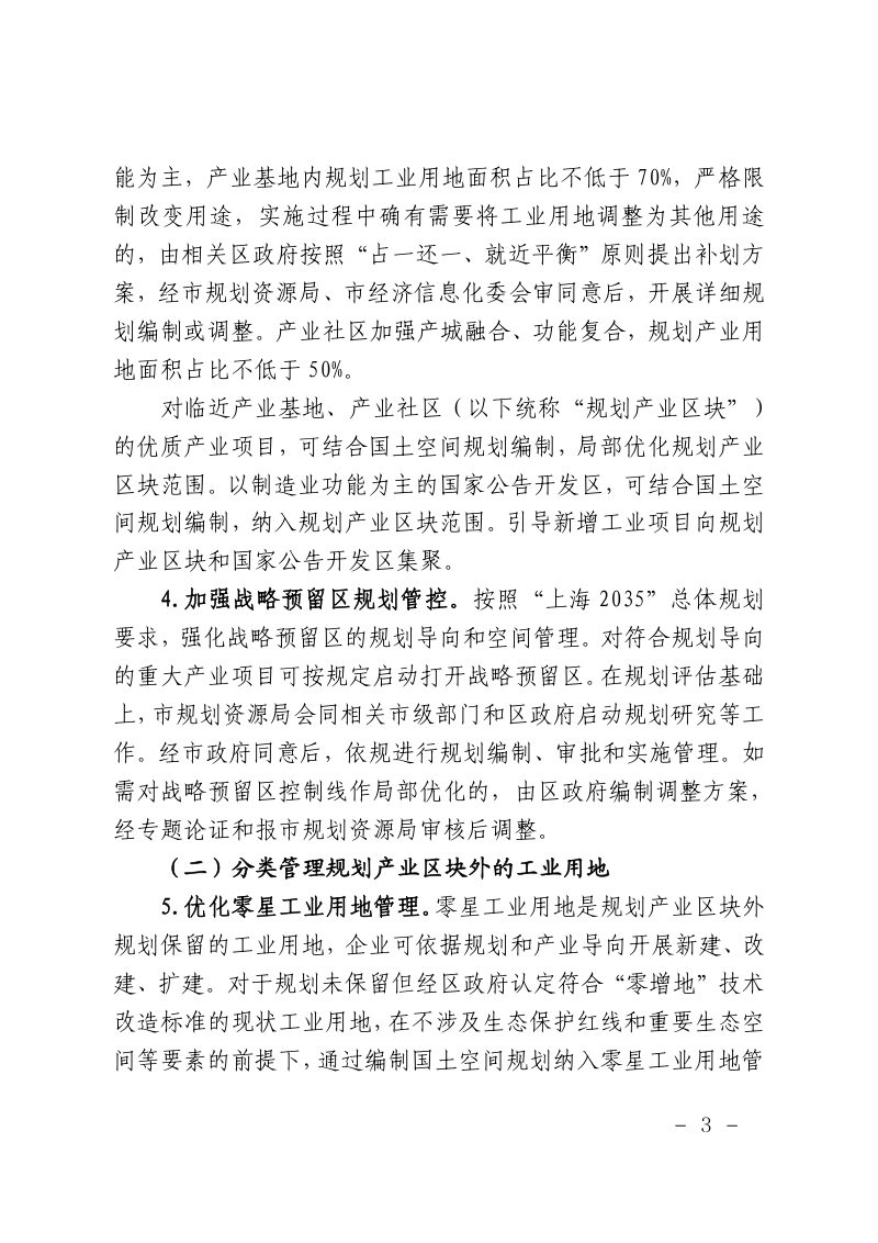 上海市规划和自然资源局《关于支持工业经济发展 加强规划资源要素保障的指导意见（2025版）》沪规划资源产〔2025〕28号第3页