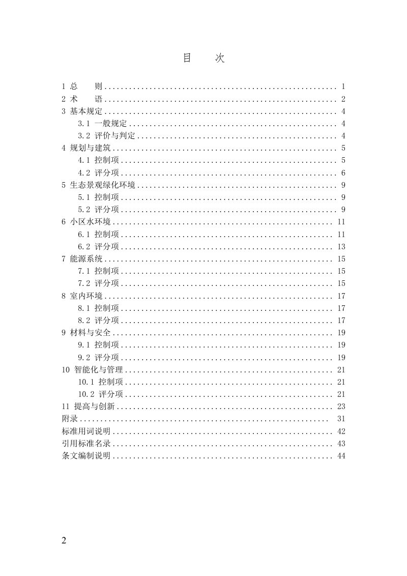 云南省《绿色生态小区评价标准》（征求意见稿）第3页