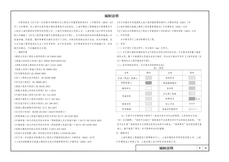 上海市住宅工程质量关键节点典型做法设计手册（1.0版）第2页