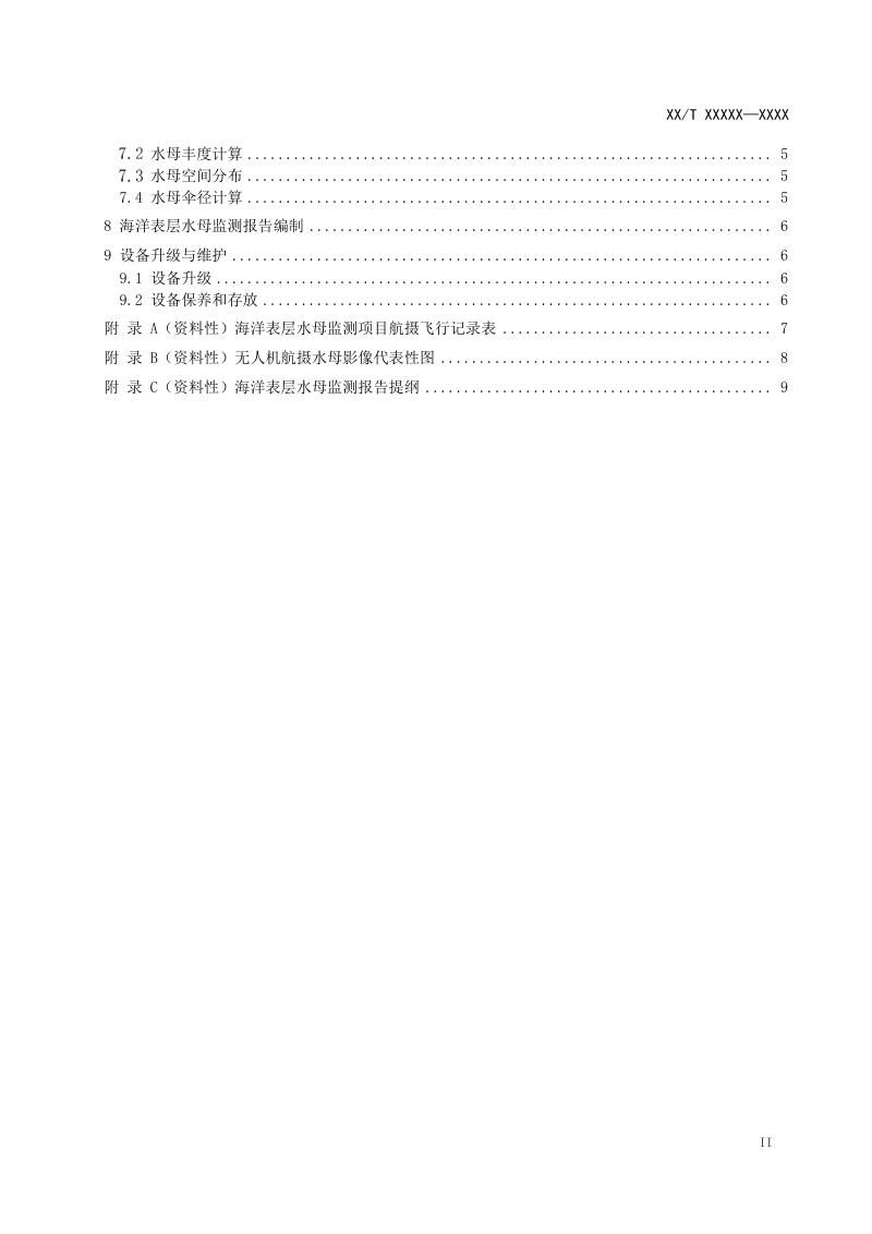《基于无人机低空遥感的海洋表层大型水母监测技术规程》（征求意见稿）第3页