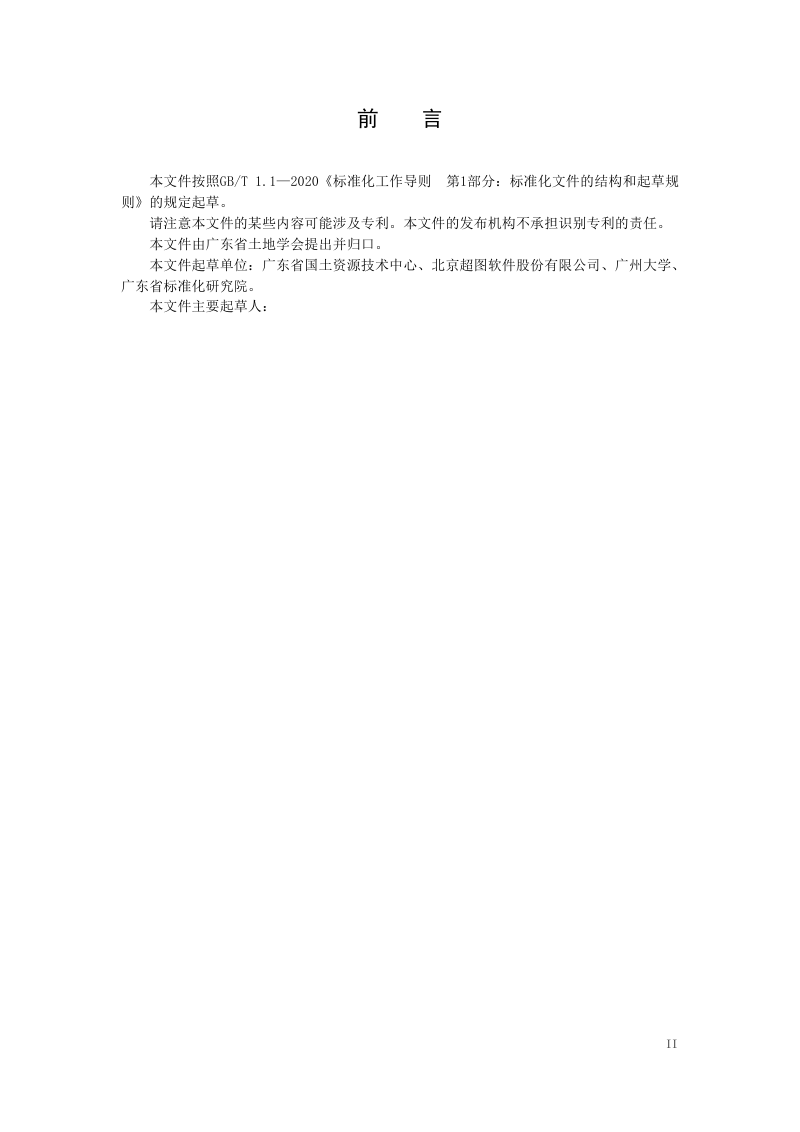 广东省《国土空间用途管制规划许可数据规范》（征求意见稿）第3页