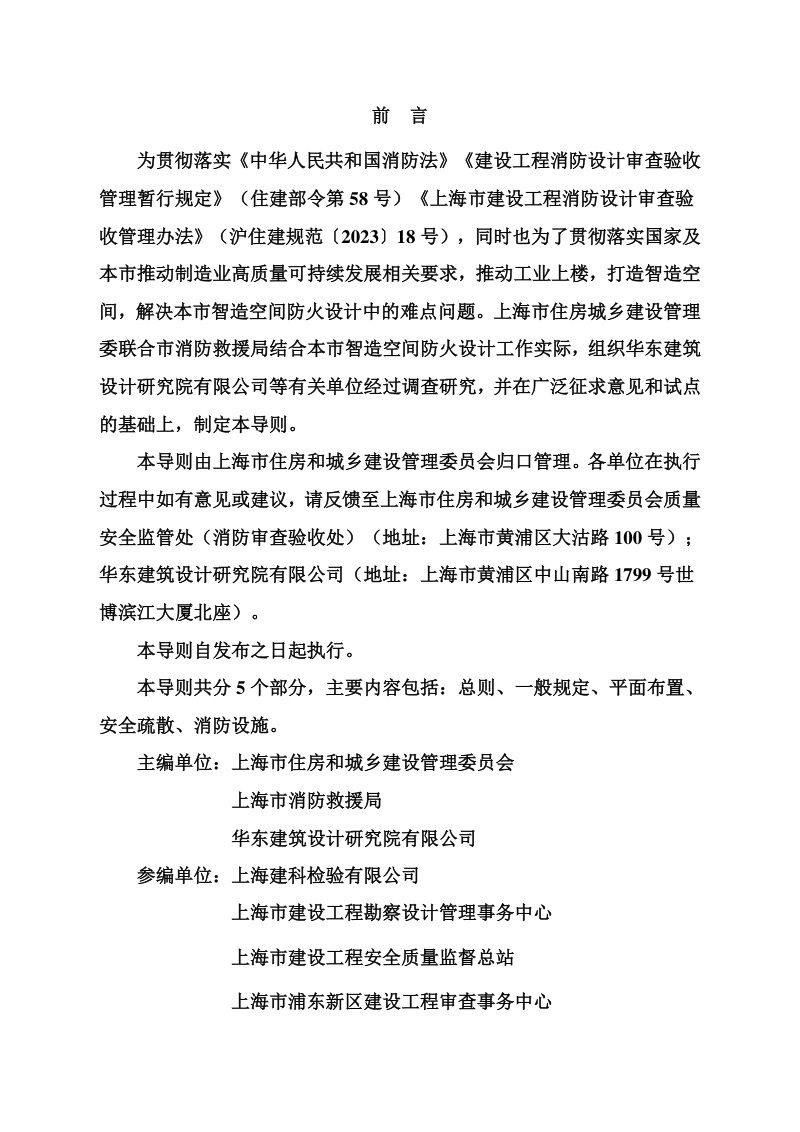 上海市智造空间防火设计导则（2025年版）第2页
