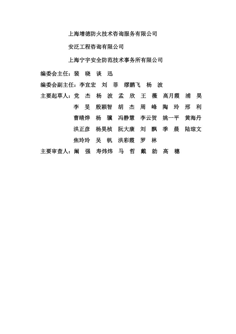 上海市智造空间防火设计导则（2025年版）第3页