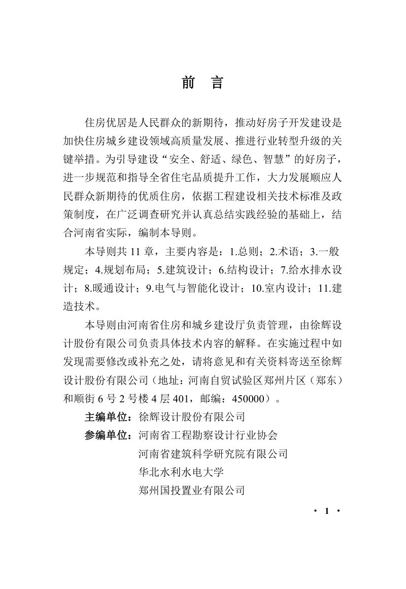 河南省住宅品质提升设计与建造技术导则第2页